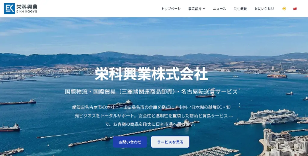栄科興業株式会社