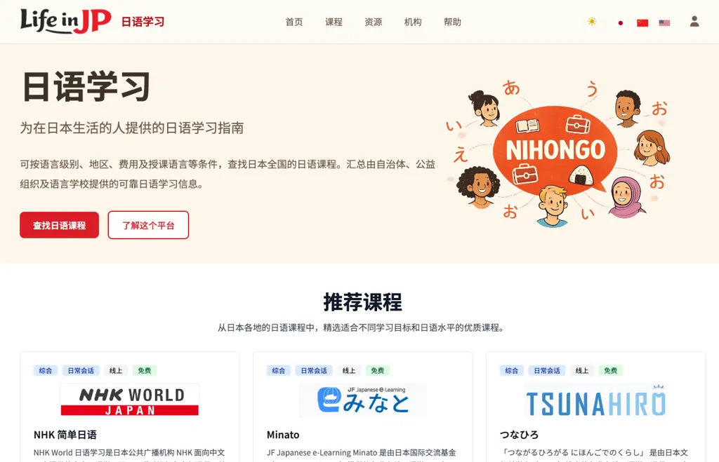 日语学习