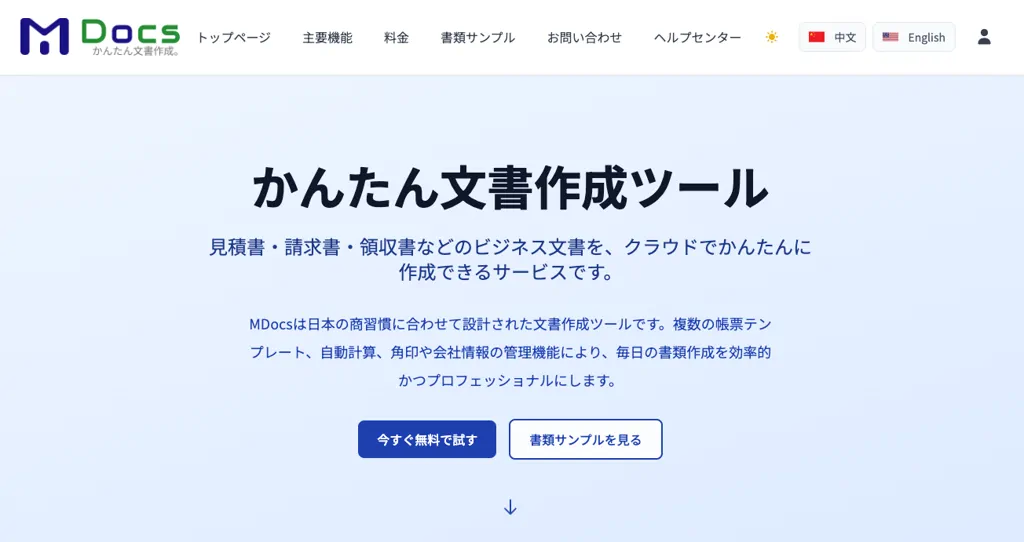 MDocs - 让文书制作变得更轻松