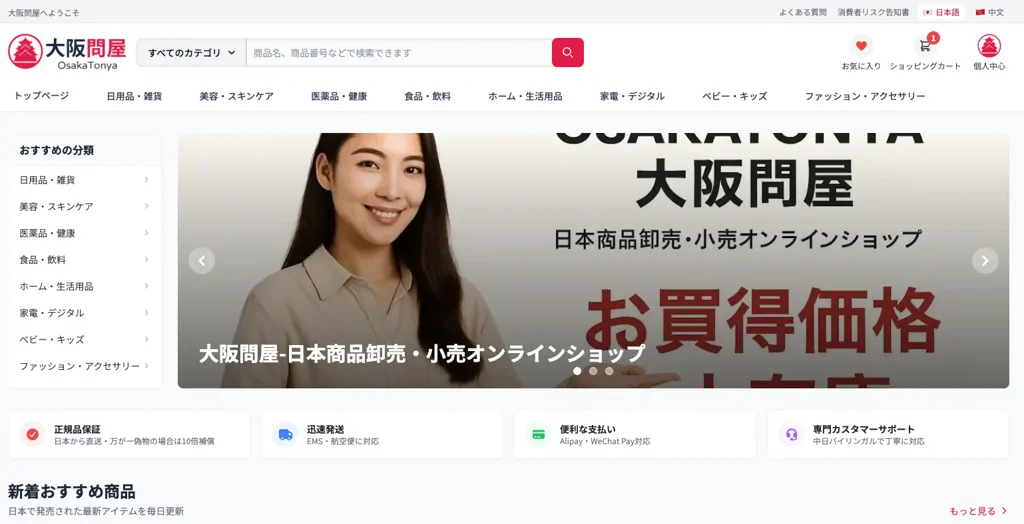大阪問屋