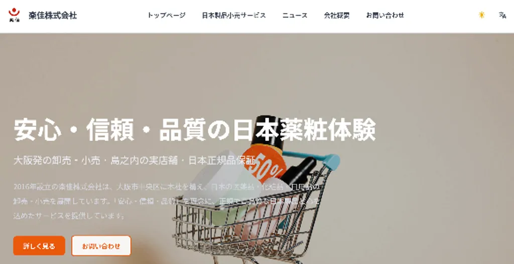 楽佳株式会社