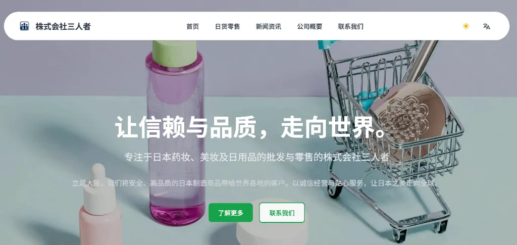 株式会社三人者