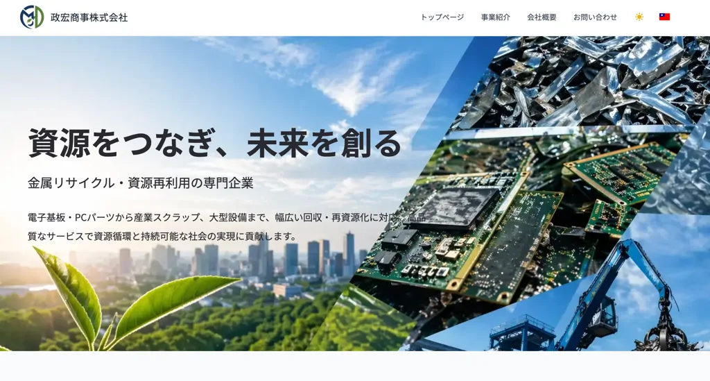 金属リサイクル・電子基板・設備回収