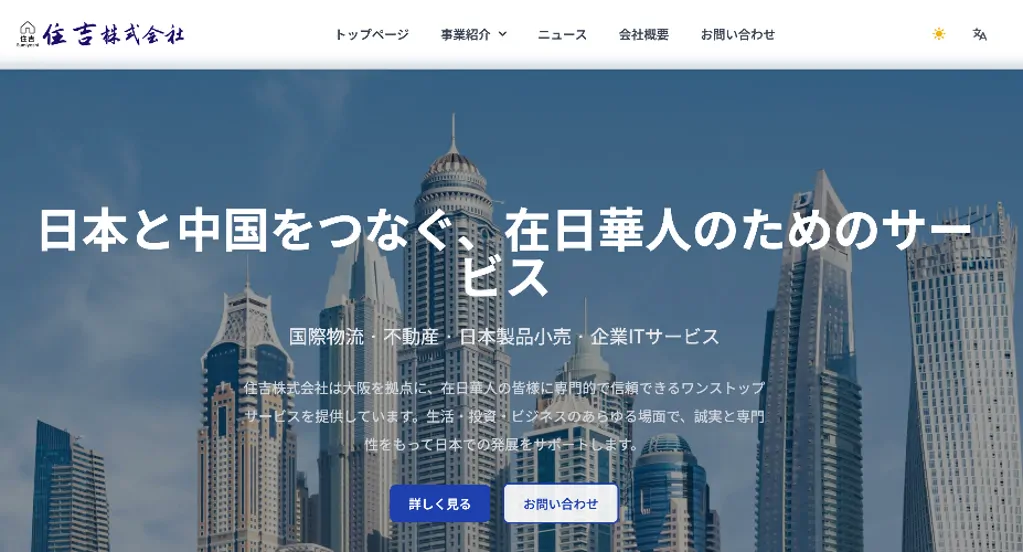 住吉株式会社